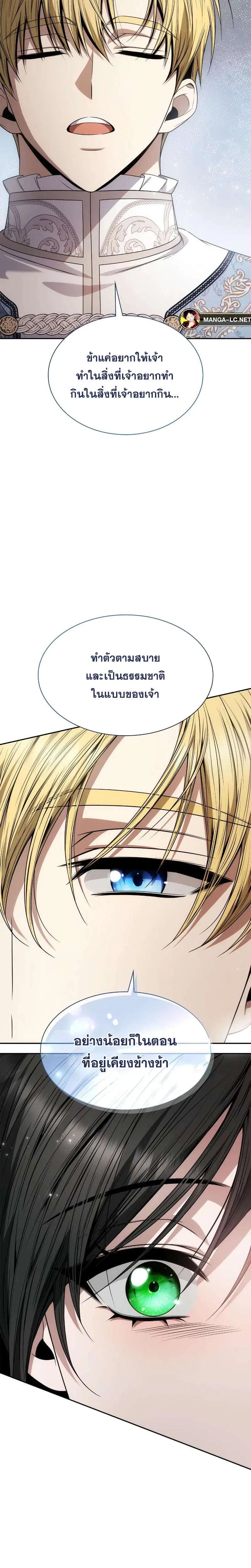 Sister I Am the Queen in This Life ตอนที่ 63 หน้า 30