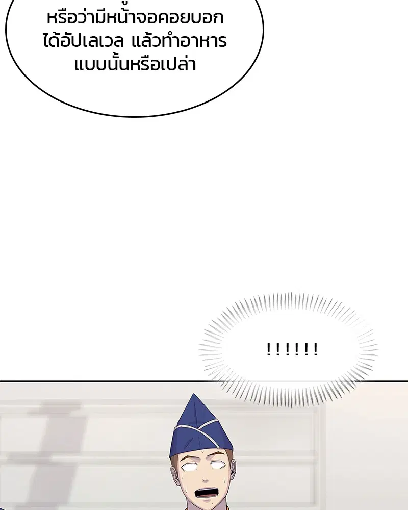 Kitchen Soldier ตอนที่ 111 หน้า 84