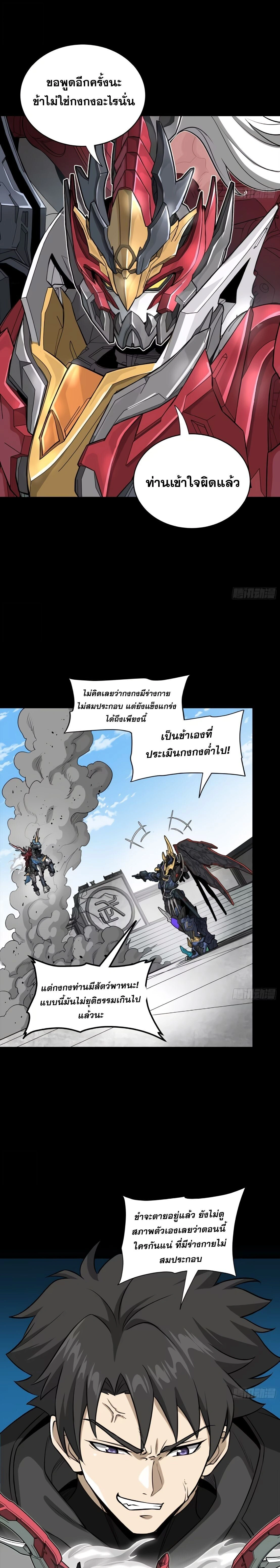 Legend of Star General ตอนที่ 368 หน้า 24