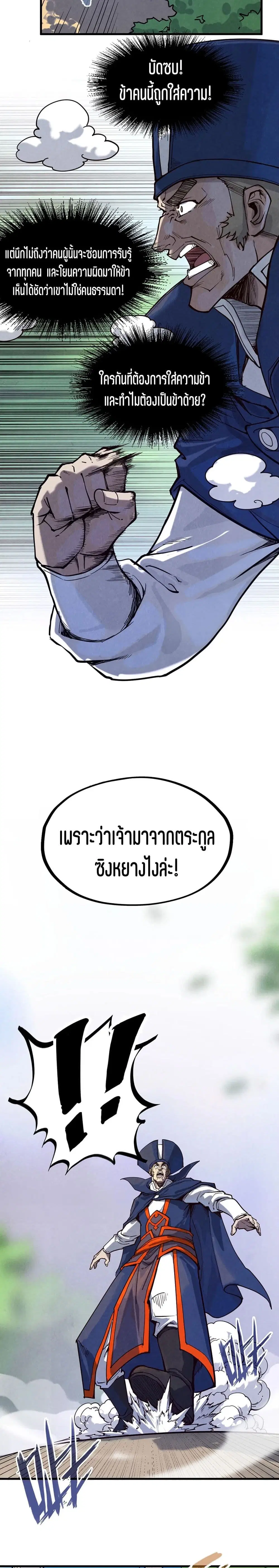 The Eternal Supreme ตอนที่ 157 หน้า 16
