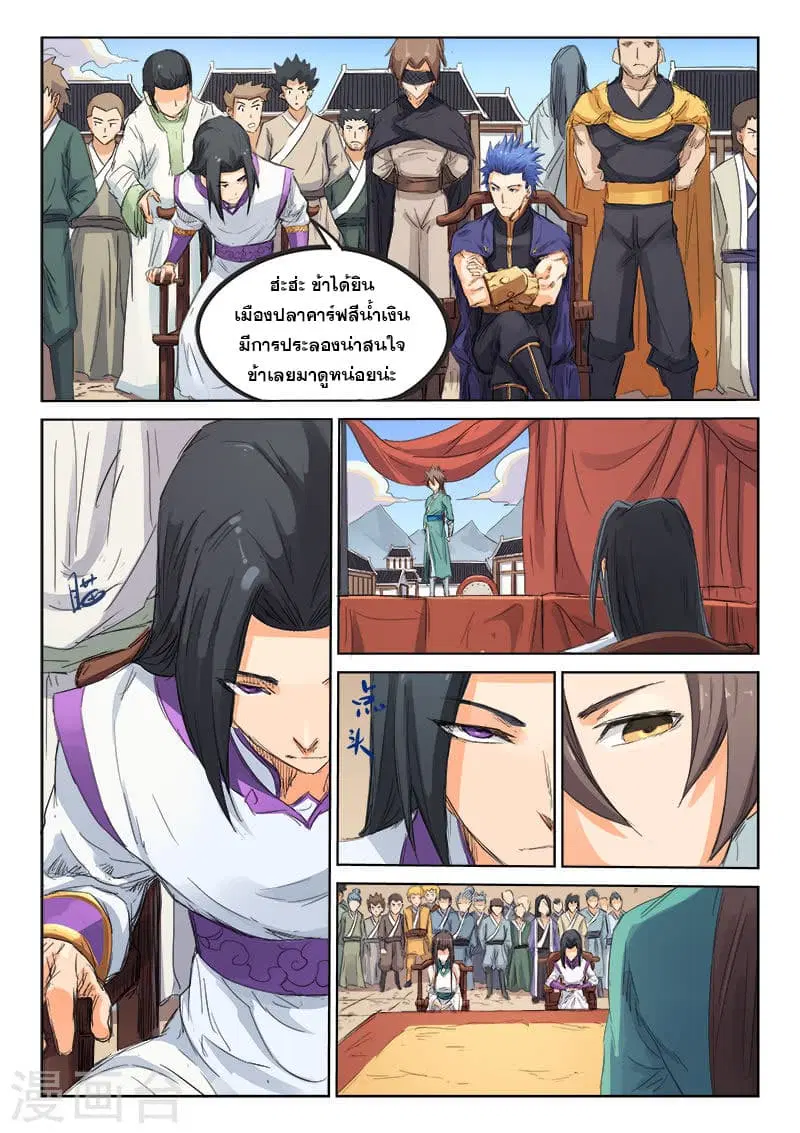 Star Martial God Techniquer ตอนที่ 96 หน้า 7
