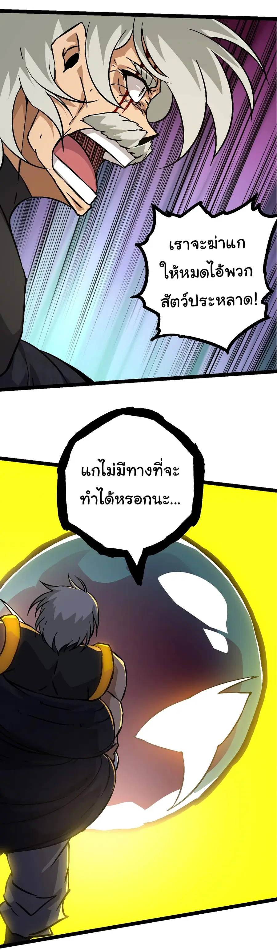 Evolution from the Big Tree ตอนที่ 76 หน้า 45