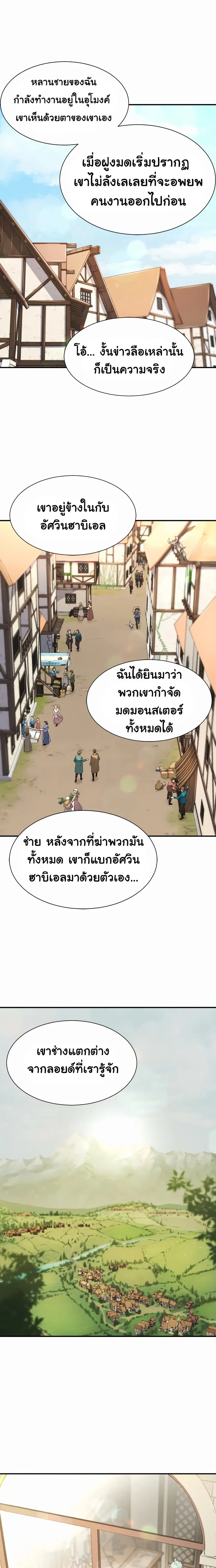 The Greatest Estate Developer ตอนที่ 12 หน้า 24