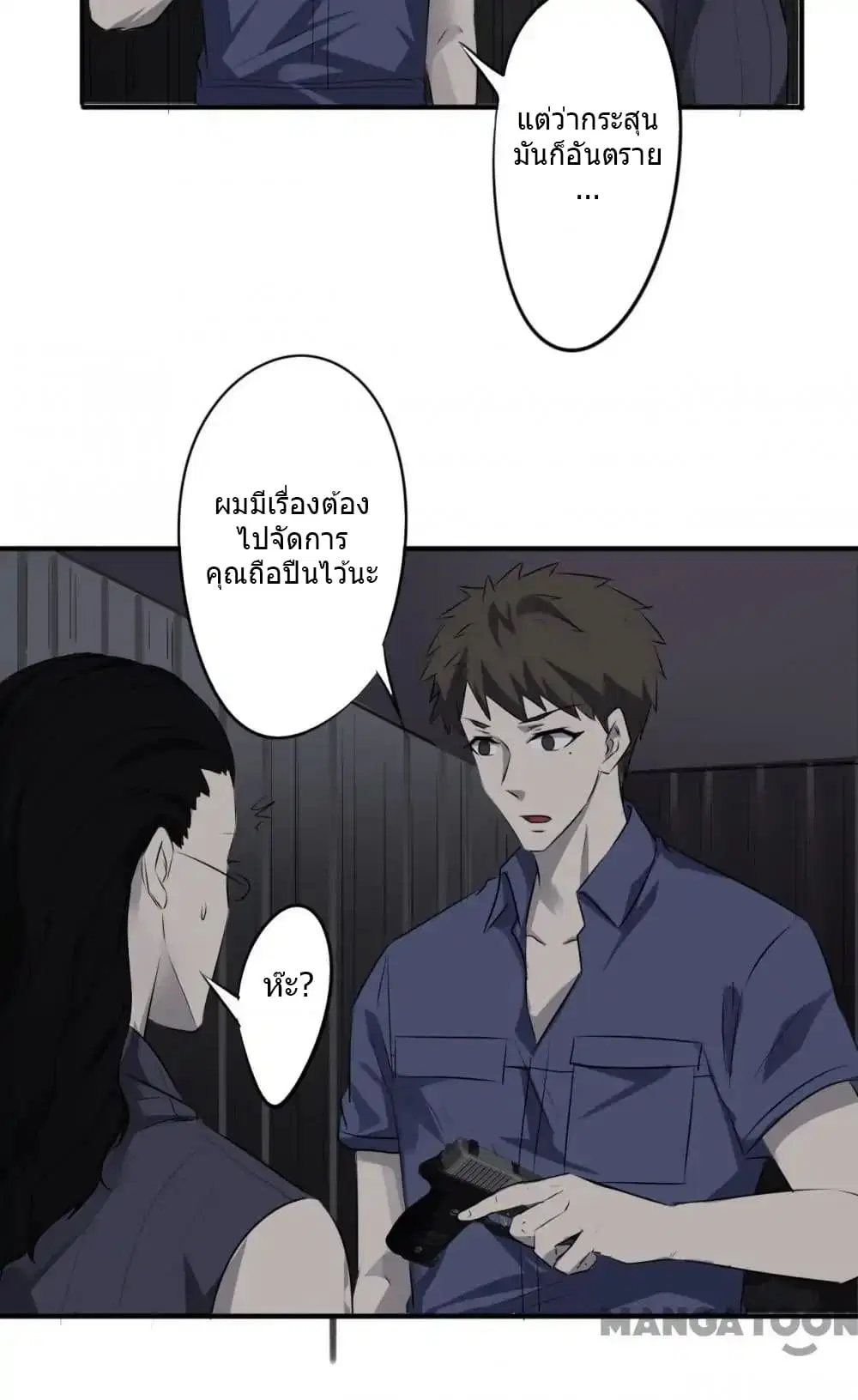 Strongest Worker ตอนที่ 32 หน้า 17