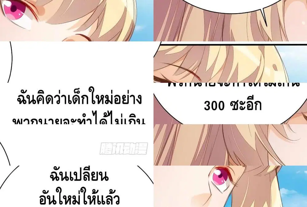 Tianjie Agent ตอนที่ 63 หน้า 18