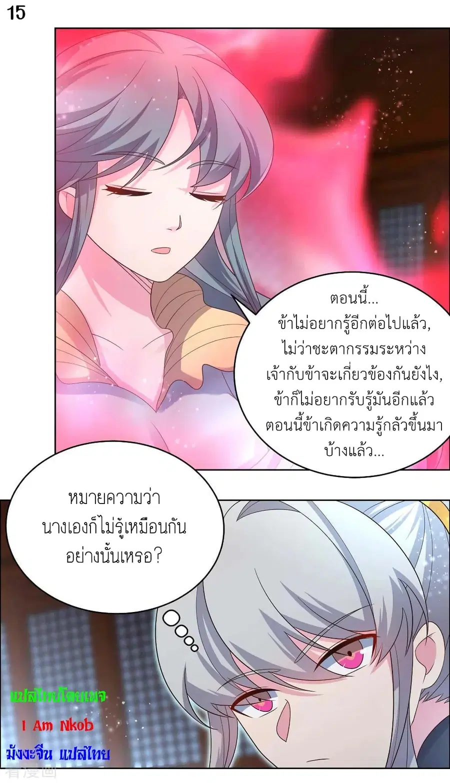 Above All Gods ตอนที่ 199 หน้า 17