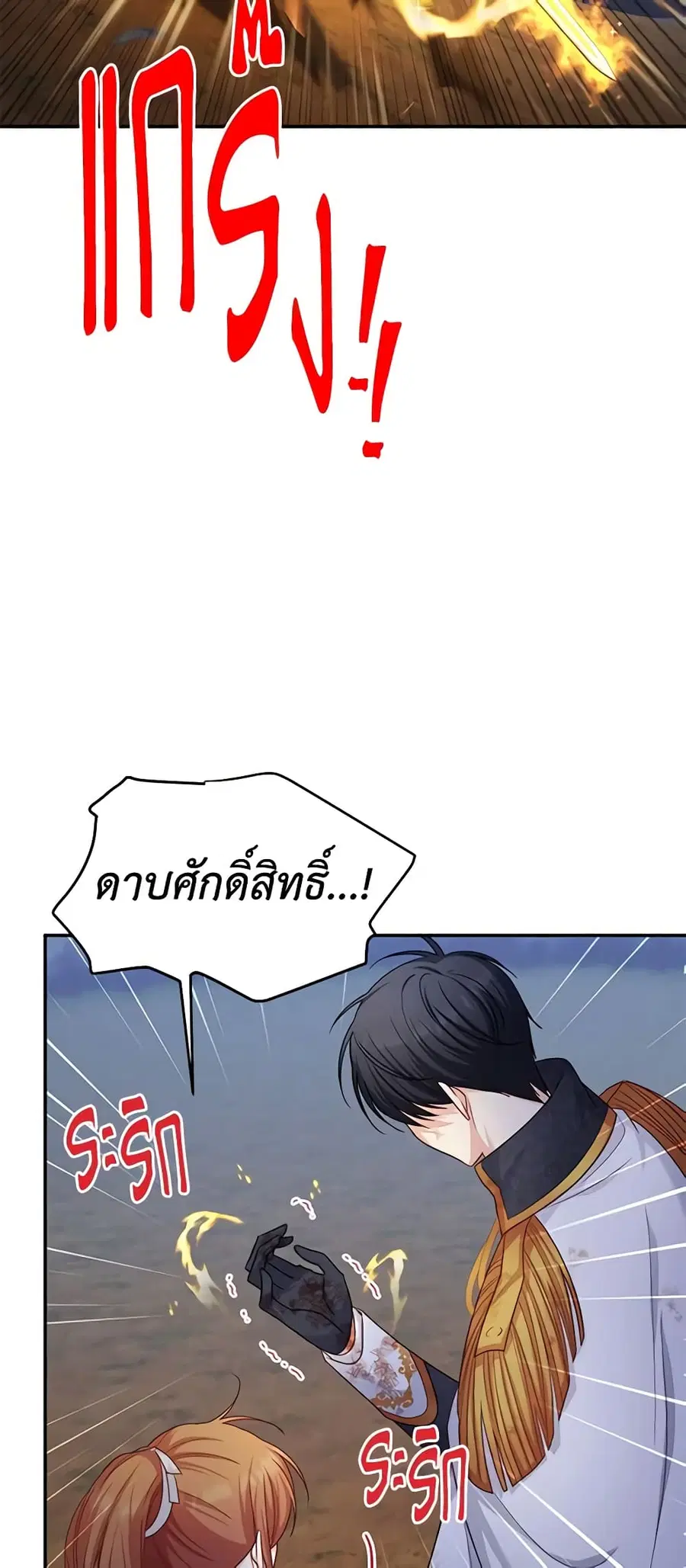 The Soulless Duchess ตอนที่ 111 หน้า 25