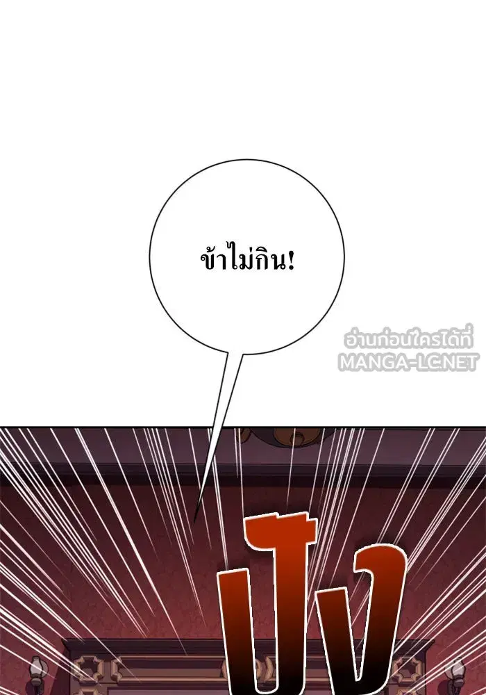 Your Throne ตอนที่ 133 หน้า 54