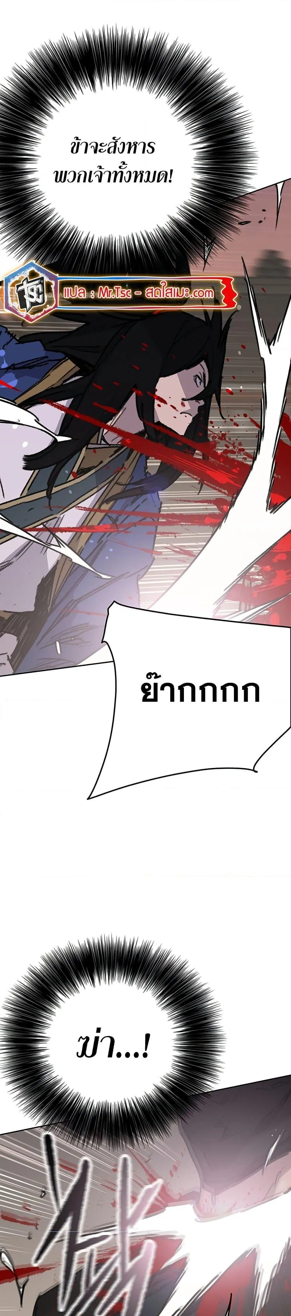 The Undefeatable Swordsman ตอนที่ 201 หน้า 26
