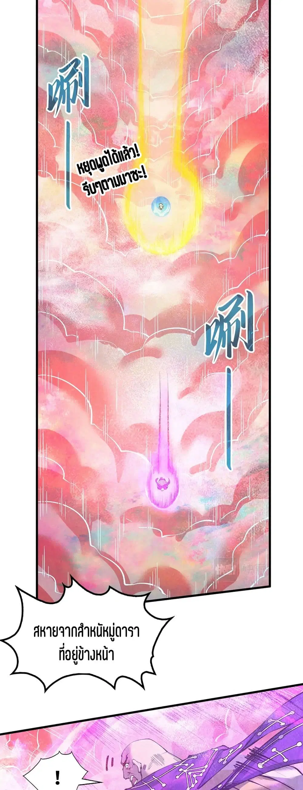 The Eternal Supreme ตอนที่ 192 หน้า 23