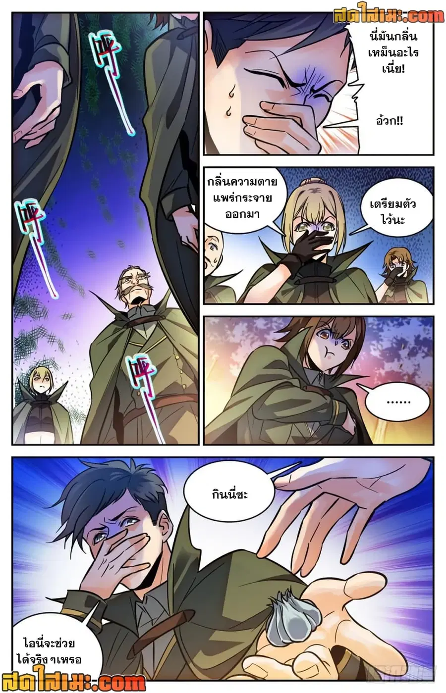 Versatile Mage ตอนที่ 354 หน้า 6