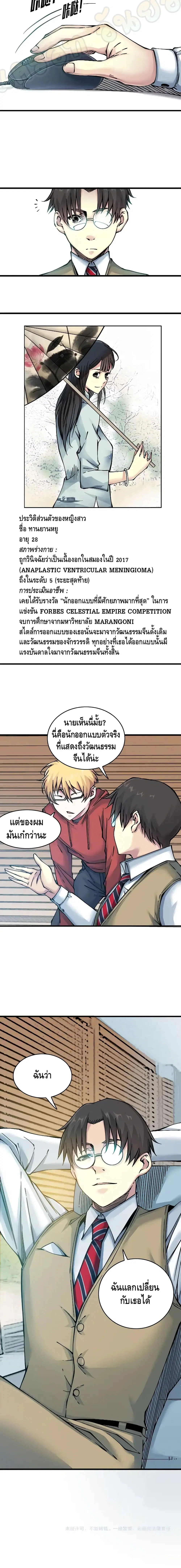 The Eternal Club ตอนที่ 21 หน้า 11