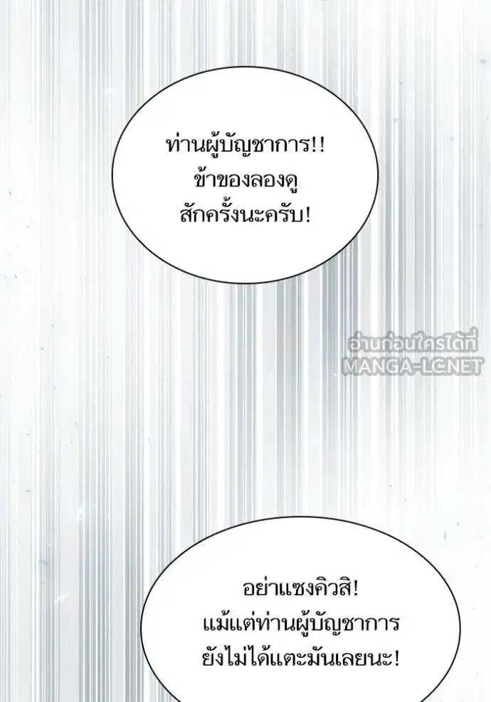 Sister I Am the Queen in This Life ตอนที่ 168 หน้า 112