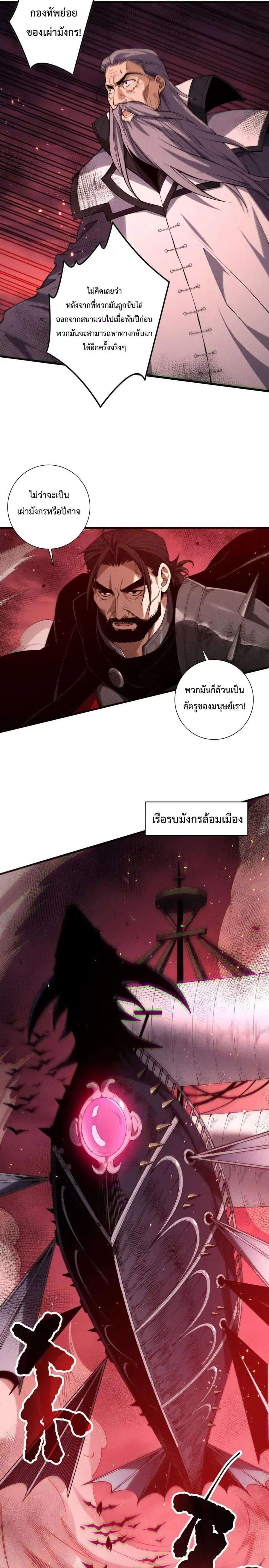 Necromancer King of The Scourge ตอนที่ 142 หน้า 10