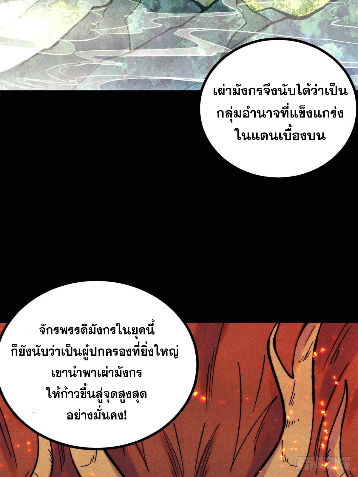 All Hail the Sect Leader ตอนที่ 392 หน้า 16