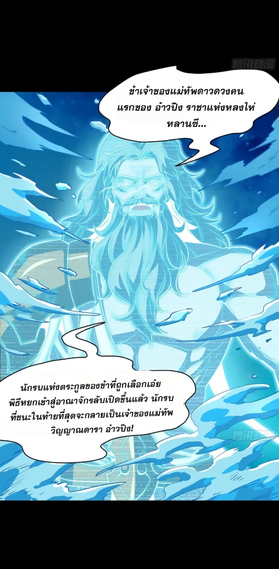 Legend of Star General ตอนที่ 120 หน้า 37