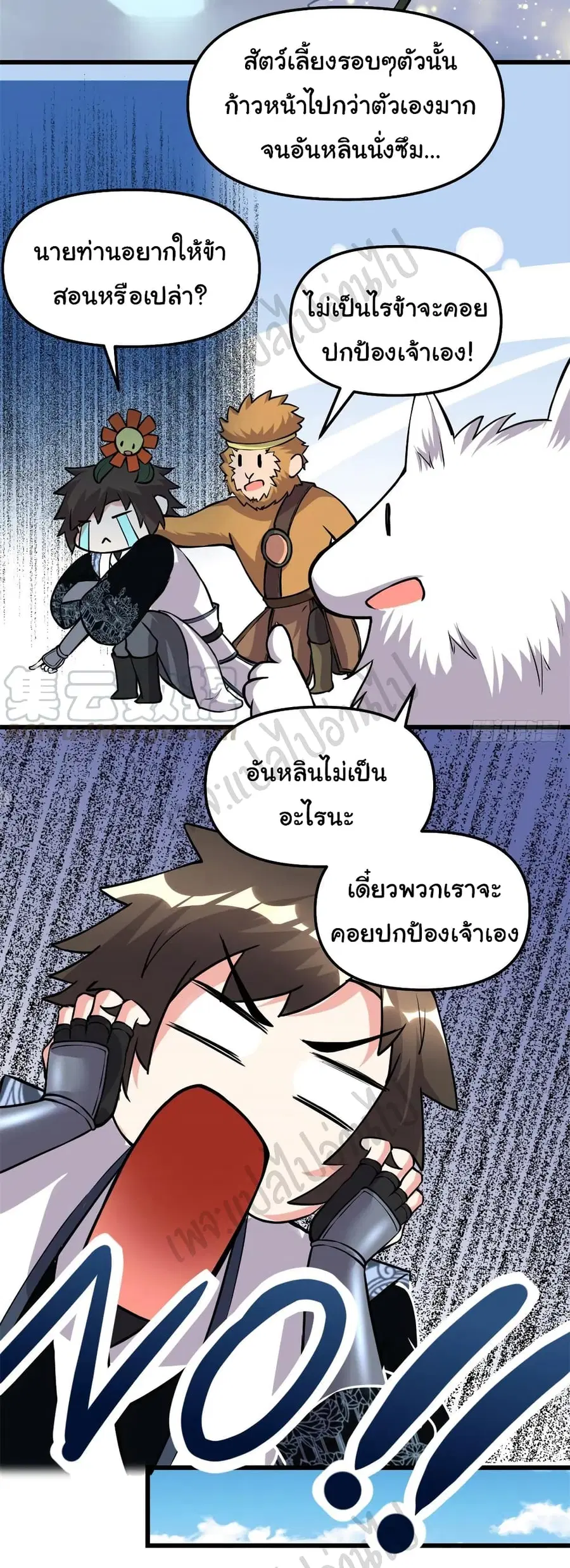 I might be A Fake Fairy ตอนที่ 187 หน้า 11