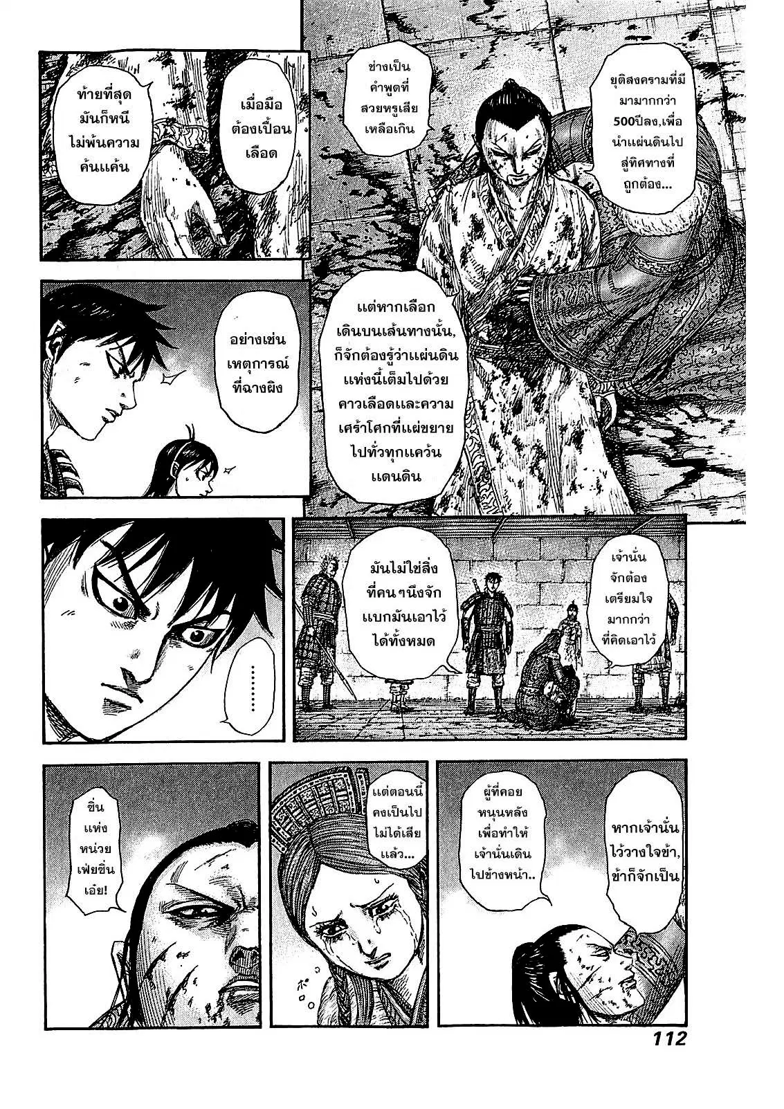 Kingdom ตอนที่ 377 หน้า 16
