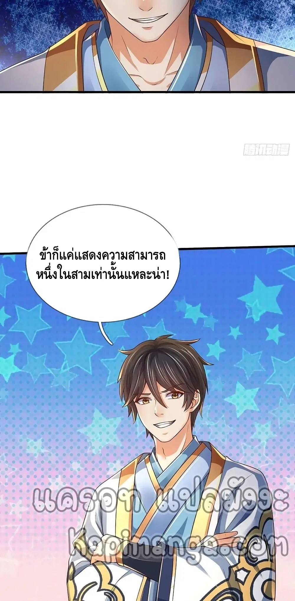 Opening to Supreme Dantian ตอนที่ 200 หน้า 27