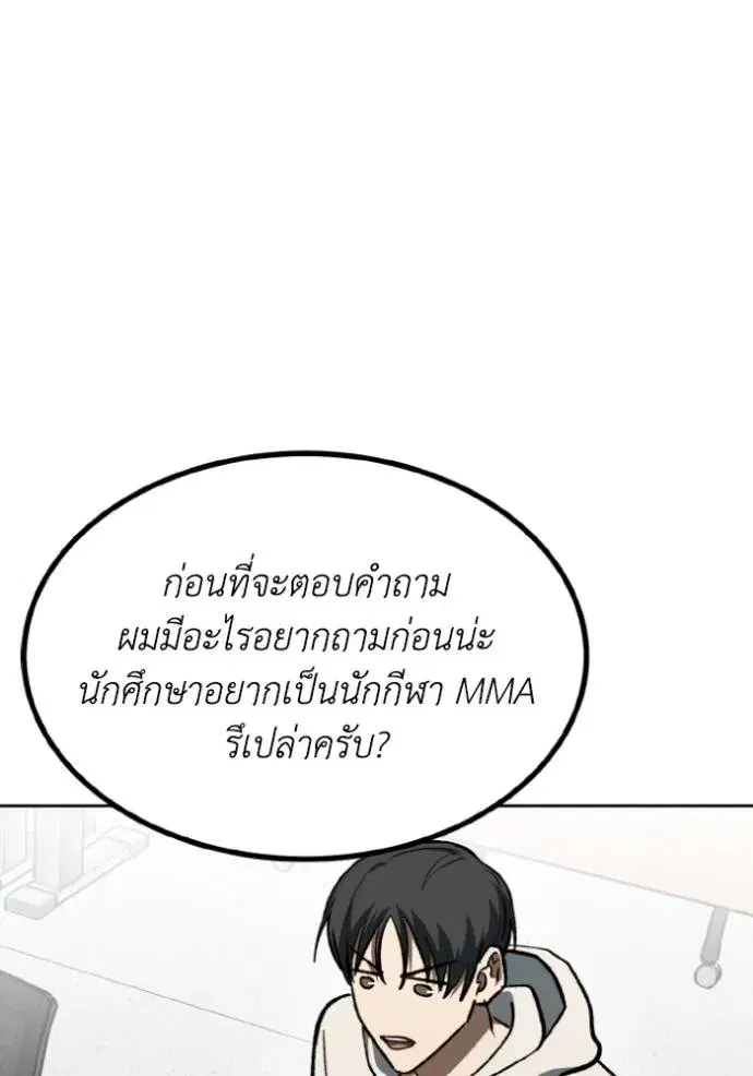 King of the Octagon ตอนที่ 136 หน้า 82