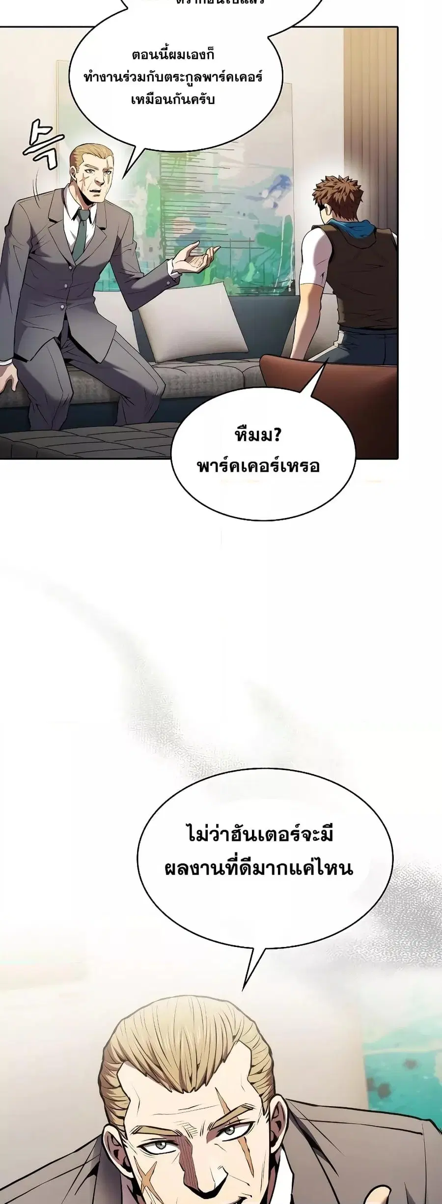 The Constellation That Returned From Hell ตอนที่ 99 หน้า 19