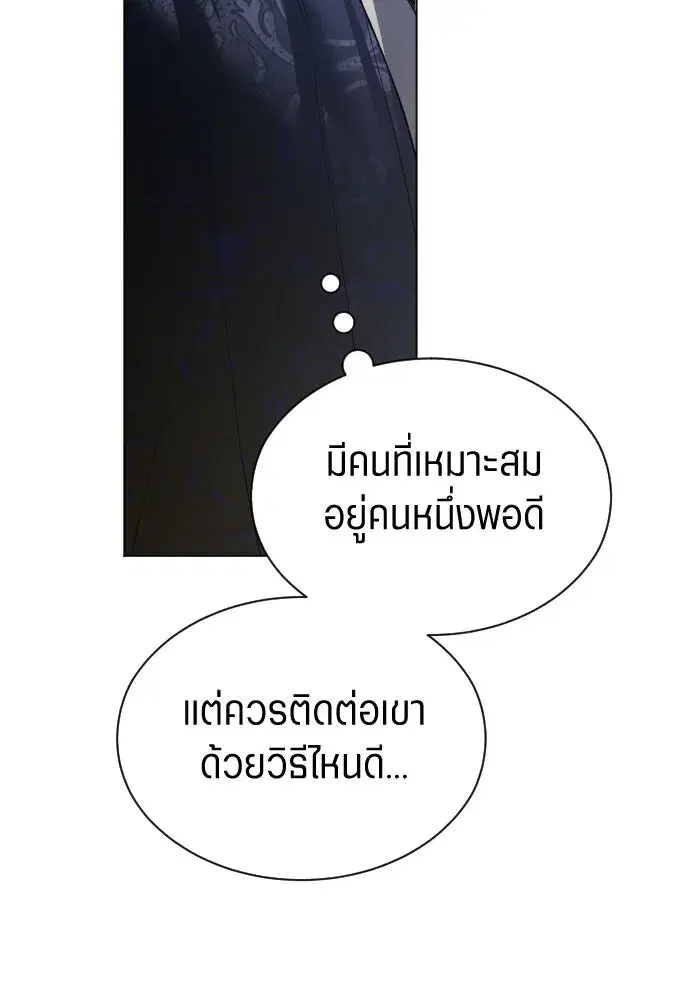 Your Throne ตอนที่ 258 หน้า 122