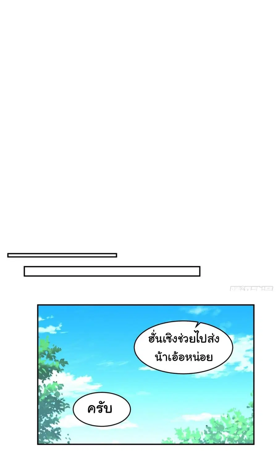 I Really Don’t Want to be Reborn ตอนที่ 113 หน้า 10
