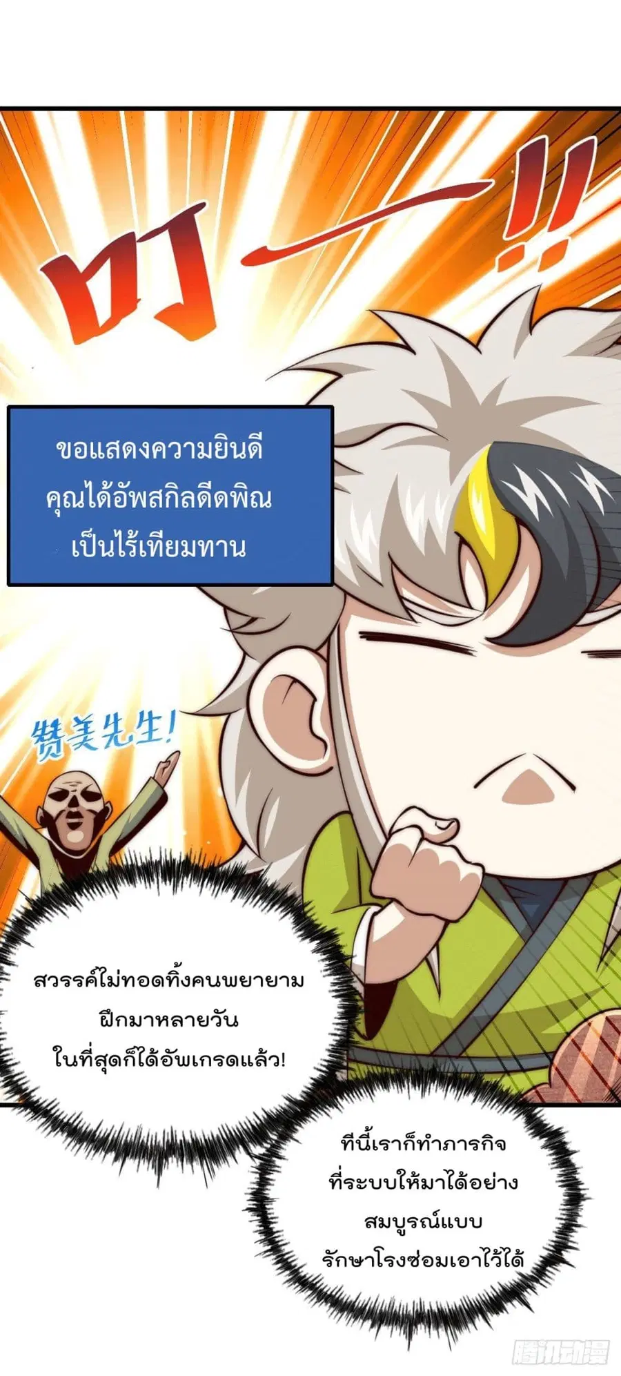 Who is your Daddy ตอนที่ 57 หน้า 21