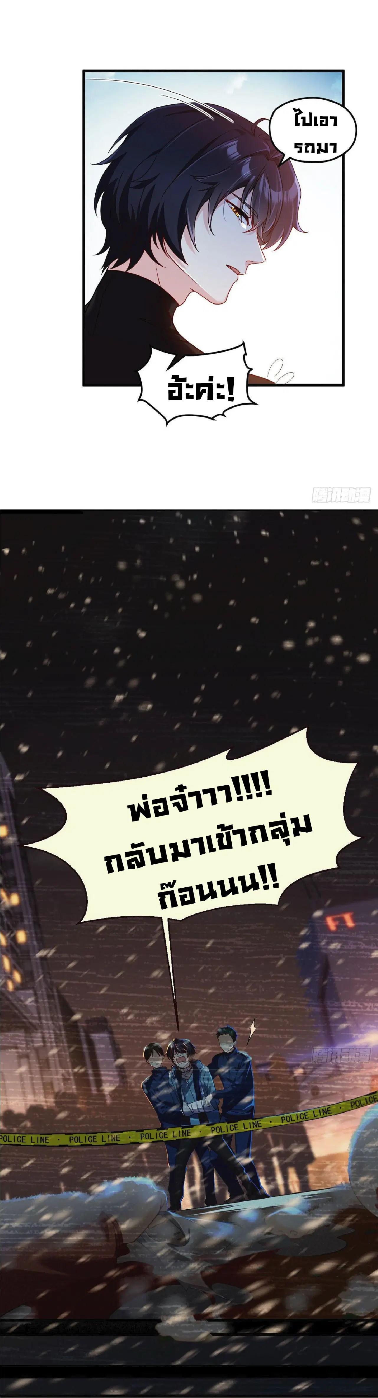 The Immortal Emperor Luo Wuji Has Returned ตอนที่ 49 หน้า 5