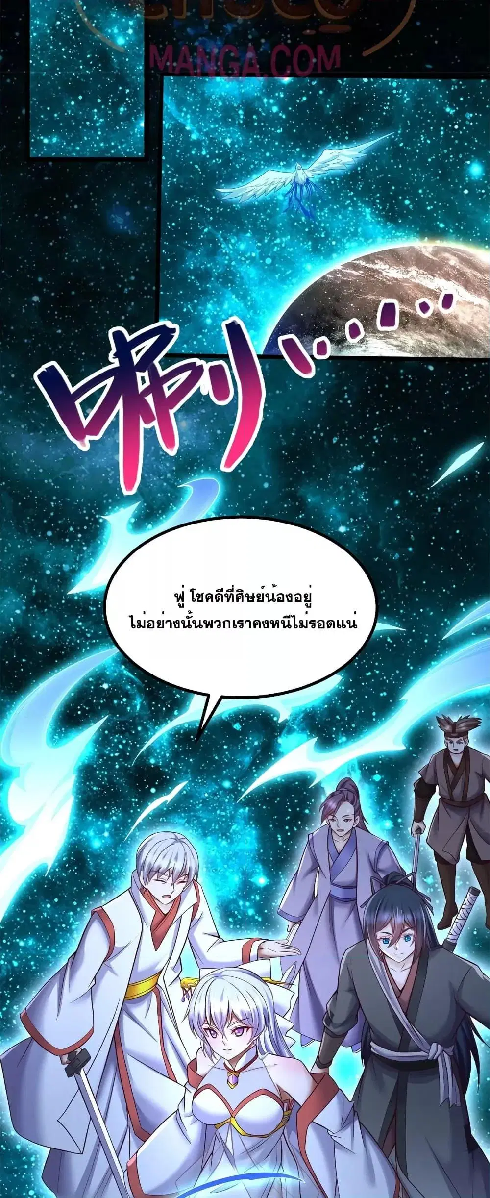 I Can Become A Sword God ตอนที่ 136 หน้า 9