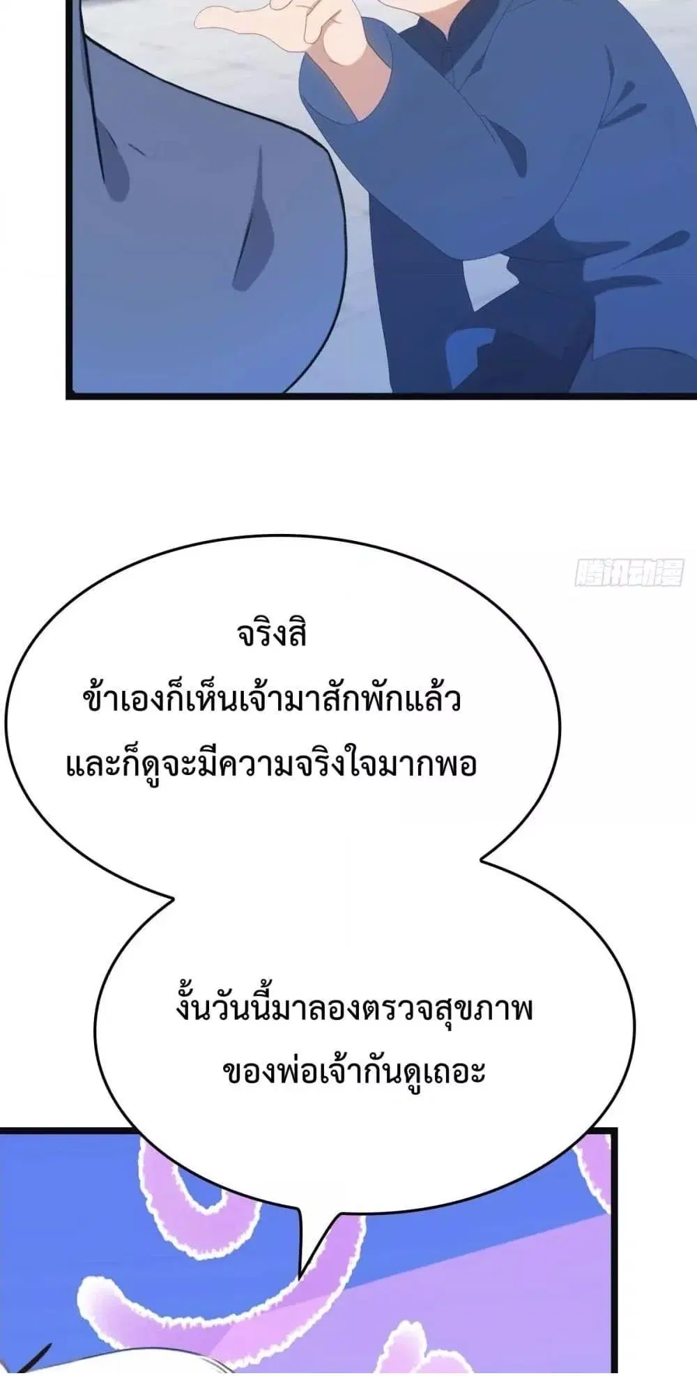 Master Cultivation Return ตอนที่ 471 หน้า 29