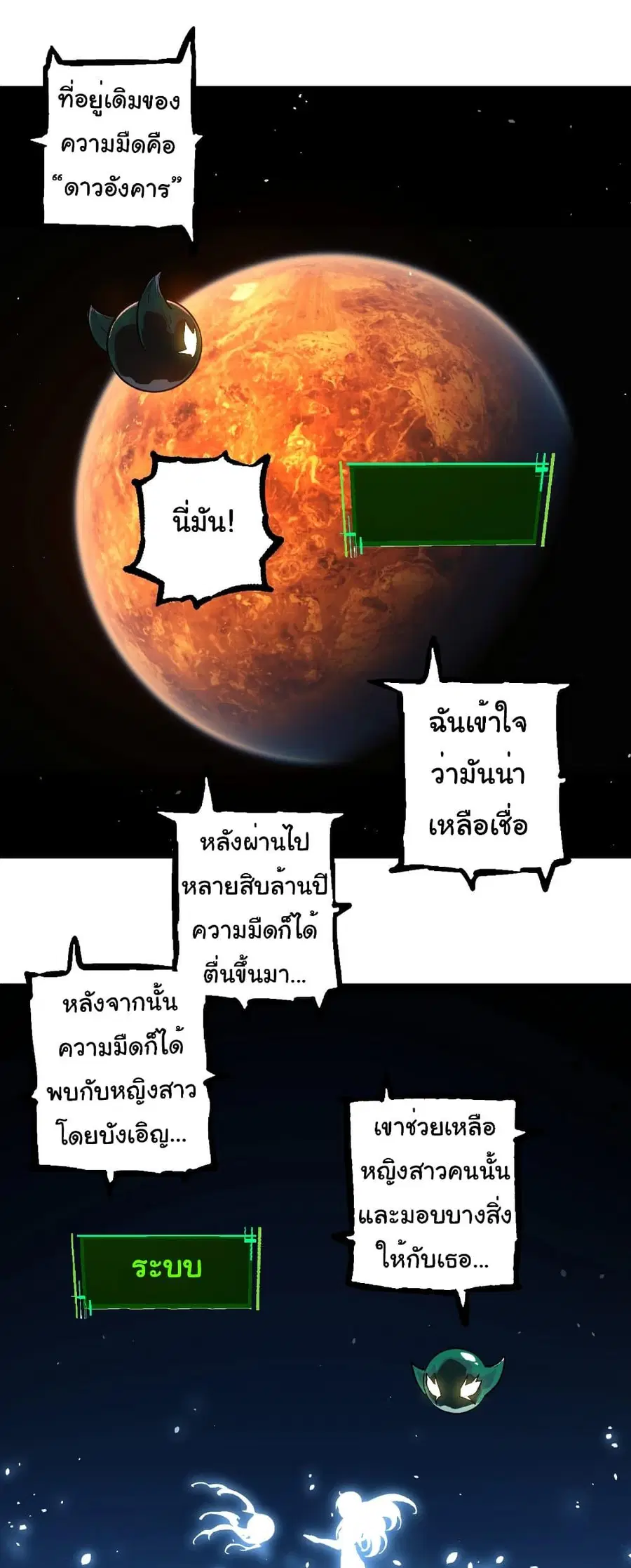 Evolution Begins With A Big Tree ตอนที่ 236 หน้า 29