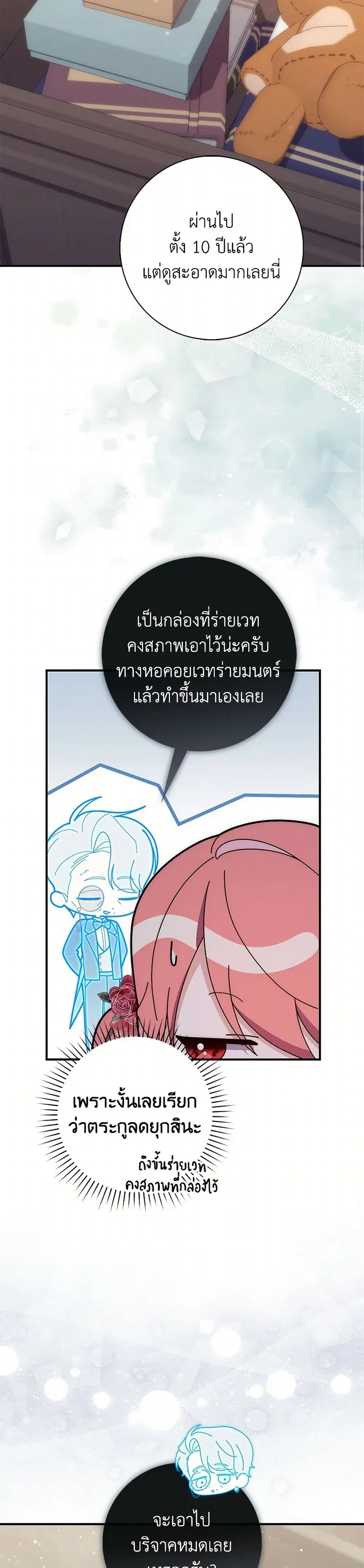 Fortune-Telling Lady ตอนที่ 65 หน้า 24