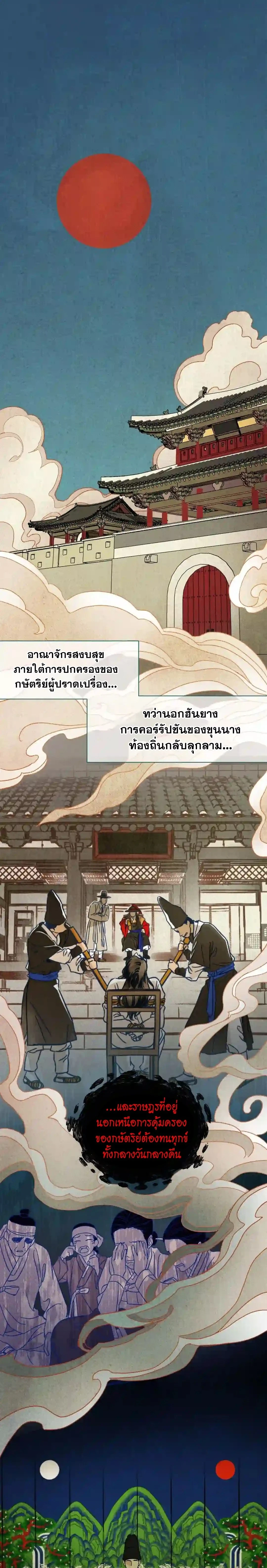 The Alluring Tale of Mong-Ryong – มงรยง: ลิขิตรักฉบับเริงรมย์ ตอนที่ 1 หน้า 1