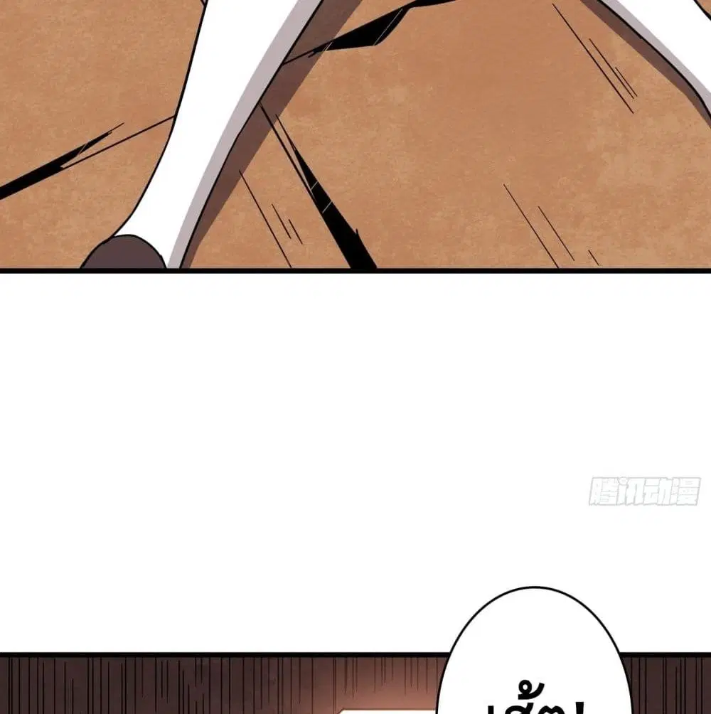 King Account at the Start ตอนที่ 42 หน้า 75