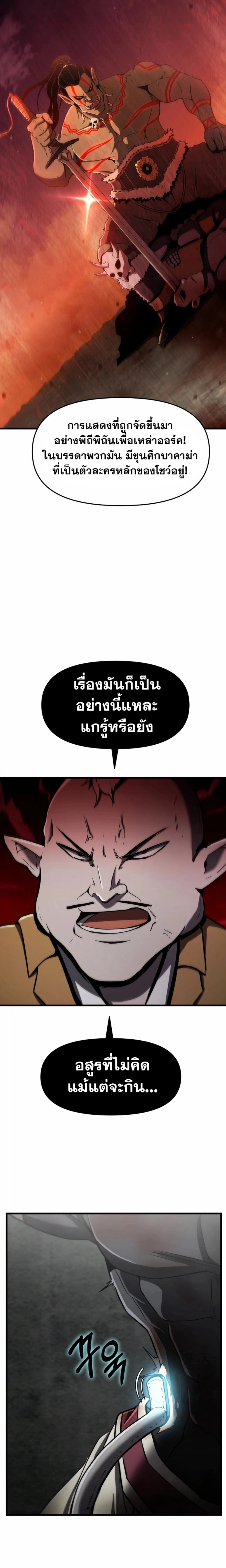 The Unexpectedly Strong Knight in the Elf’s Arena ตอนที่ 6 หน้า 6