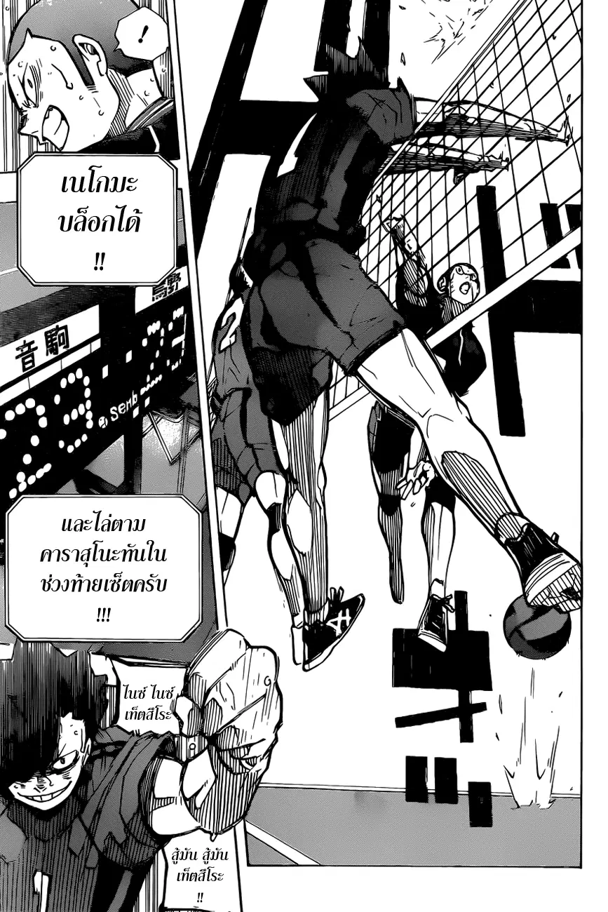 Haikyuu!! ตอนที่ 302 หน้า 11