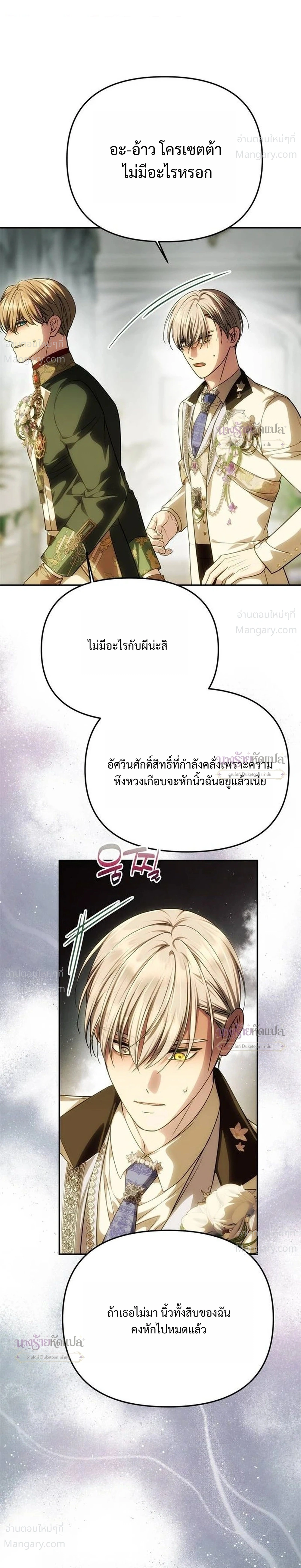 One Husband is Enough – เกมรักจับสามี ตอนที่ 112 หน้า 4