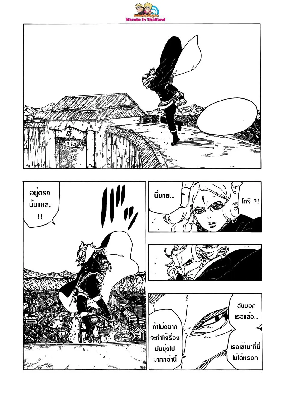 Boruto: Naruto Next Generations – โบรูโตะ: นารูโตะ เน็กซ์ เจนเนเรชั่น ตอนที่ 28 หน้า 40