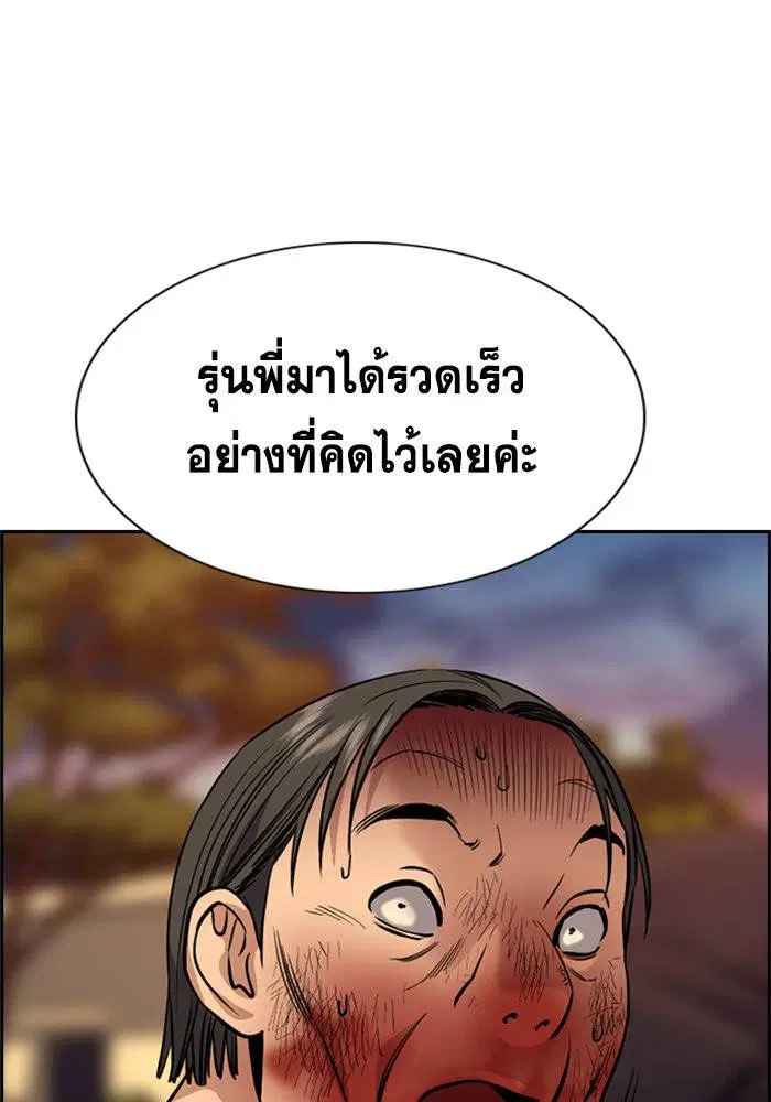True Education ตอนที่ 109 หน้า 8