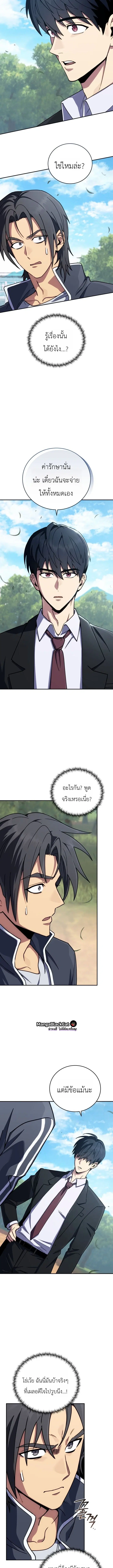 The Crazy Villain Regains His Sanity – วายร้ายผู้เสียสติกลับมามีสติสัมปชัญญะอีกครั้ง ตอนที่ 10 หน้า 5
