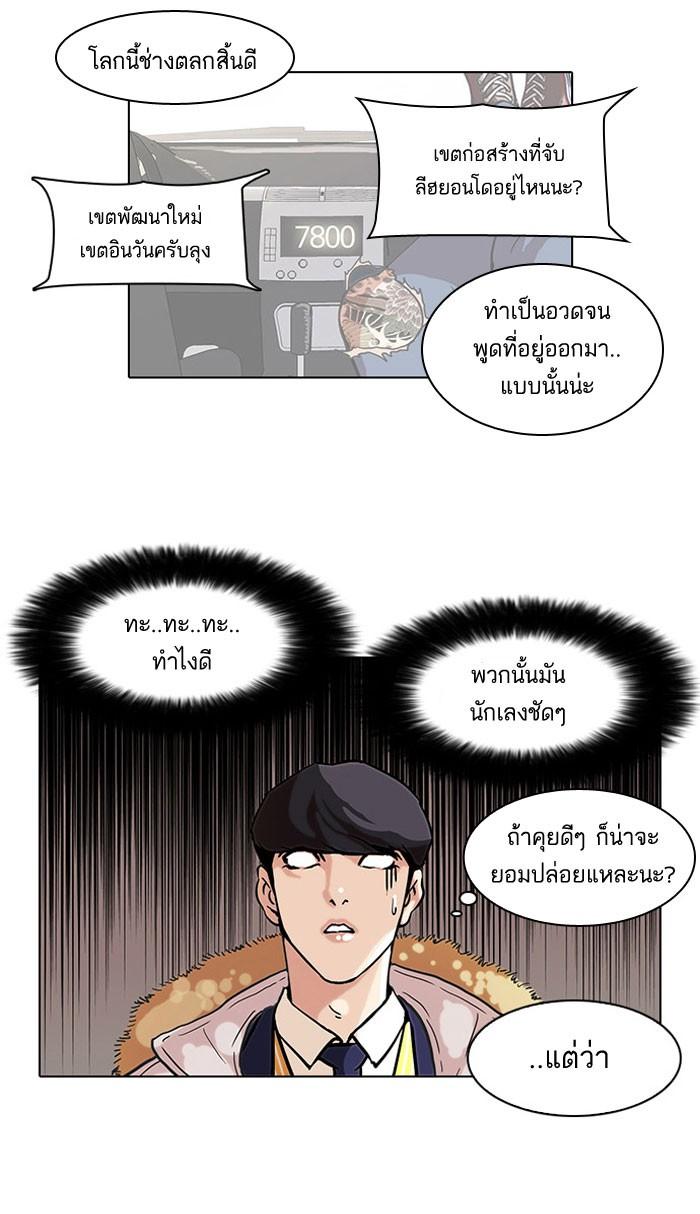 Lookism ตอนที่ 67 หน้า 9
