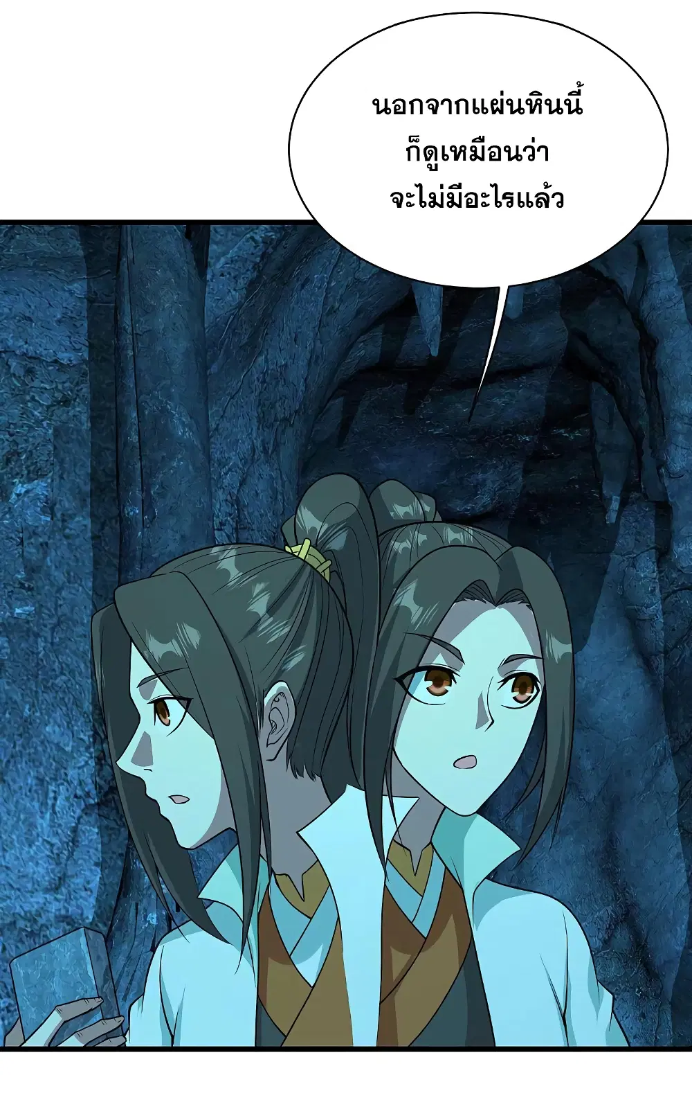Matchless Emperor ตอนที่ 206 หน้า 18