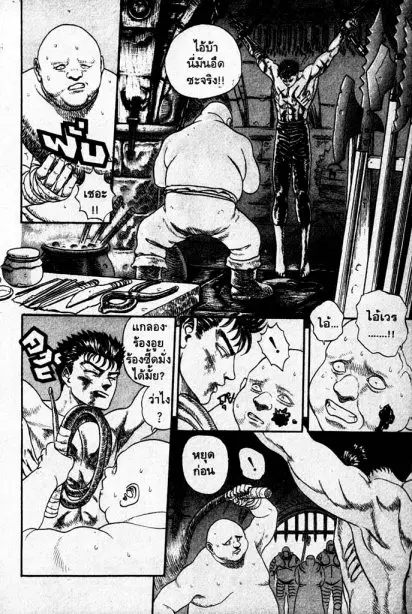 Berserk ตอนที่ 1 หน้า 25