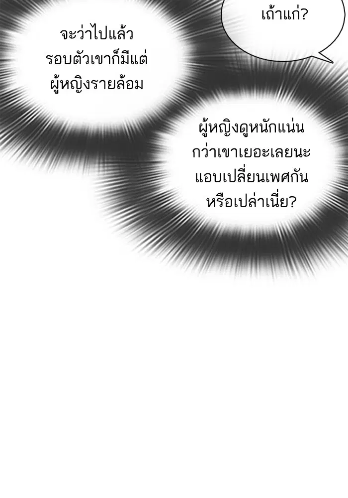 How to Fight ตอนที่ 52 หน้า 69