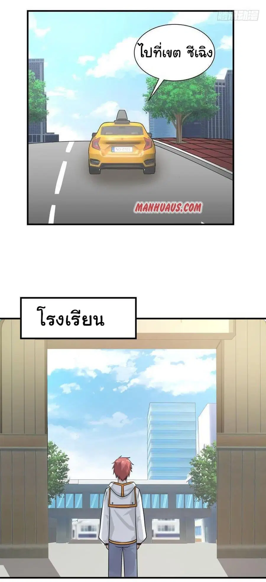 I Have a Dragon in My Body ตอนที่ 250 หน้า 8
