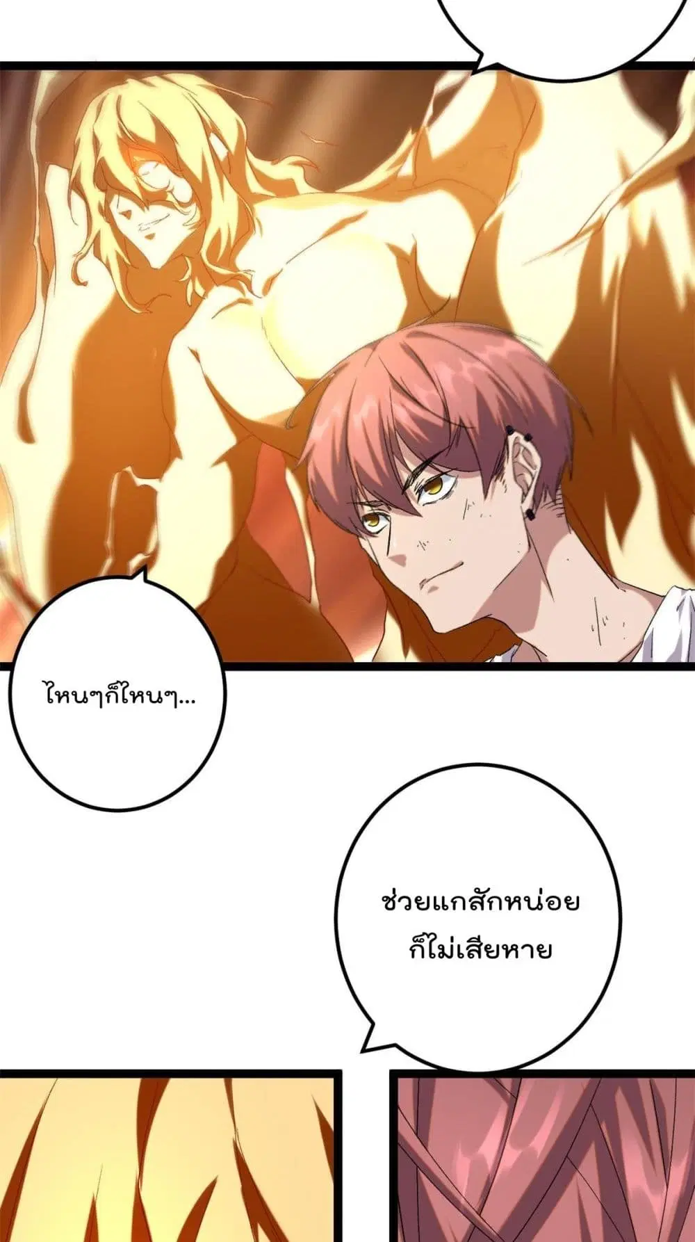 Shadow Hack ตอนที่ 208 หน้า 28