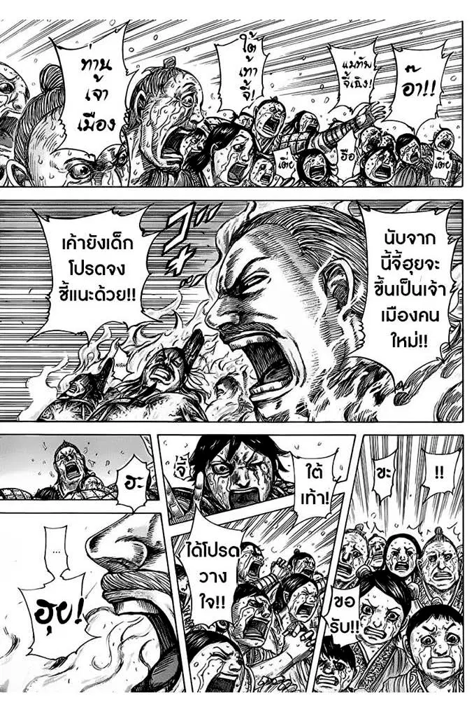 Kingdom ตอนที่ 463 หน้า 14