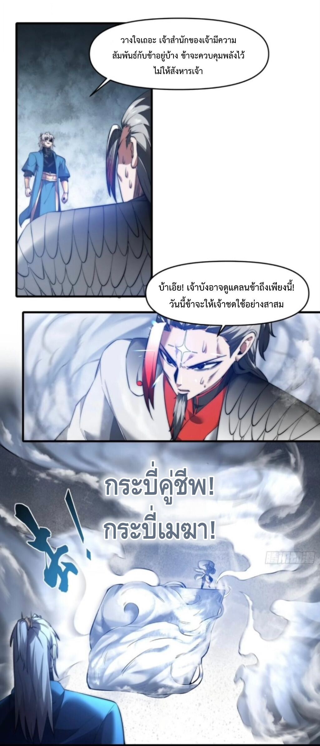 Ten Thousand Years Under Heavenly Tribulation ตอนที่ 22 หน้า 12