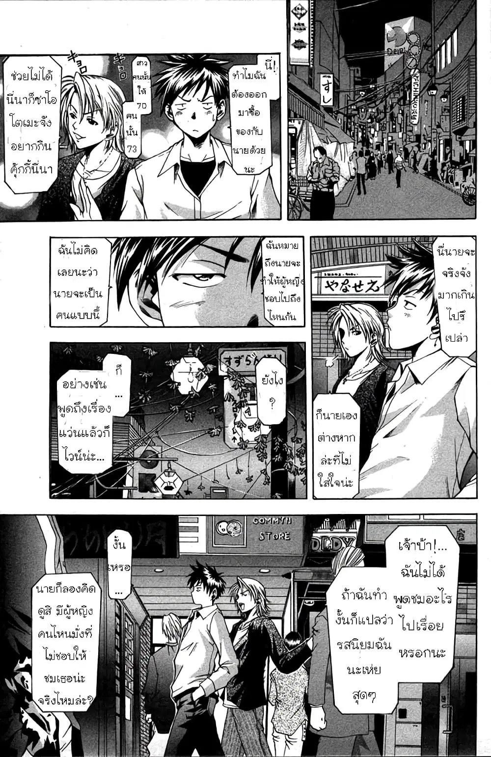 Suzuka ตอนที่ 2 หน้า 22